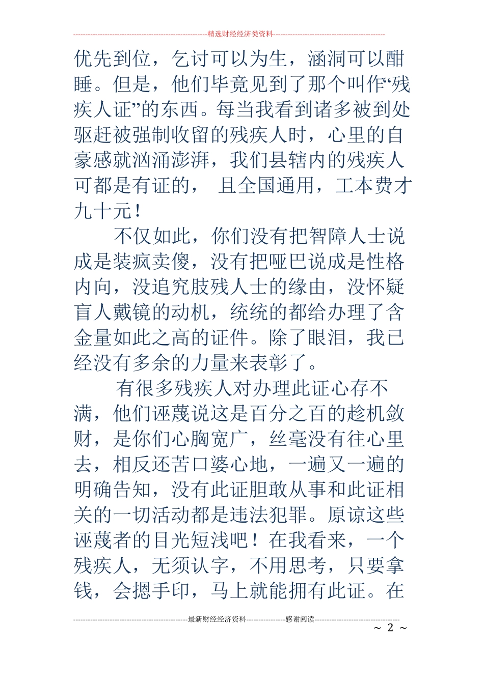 写给广大志愿者的一封感谢信精选多篇_第2页