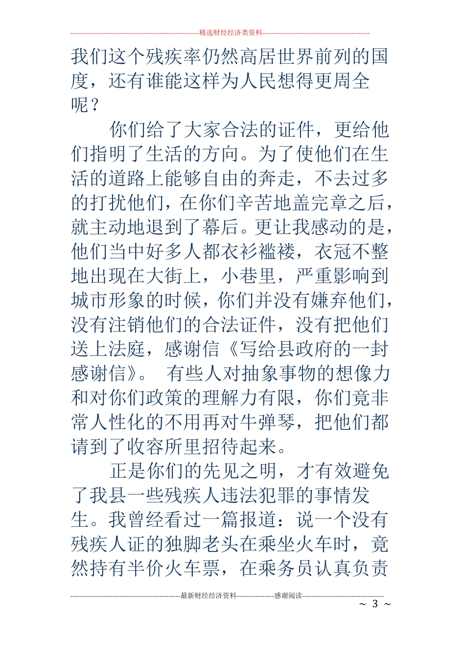 写给广大志愿者的一封感谢信精选多篇_第3页