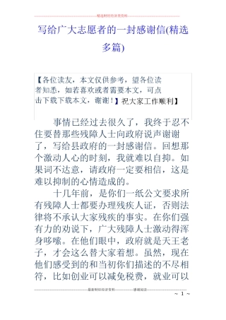 写给广大志愿者的一封感谢信精选多篇