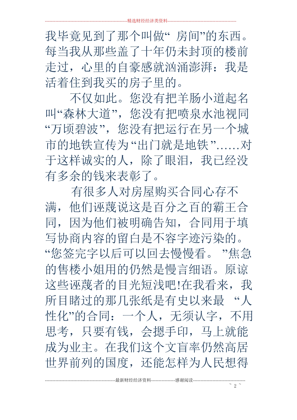 写给房地产商的感谢信精选多篇_第2页