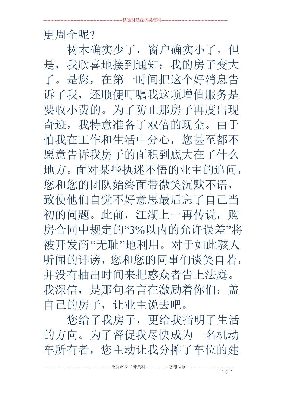 写给房地产商的感谢信精选多篇_第3页