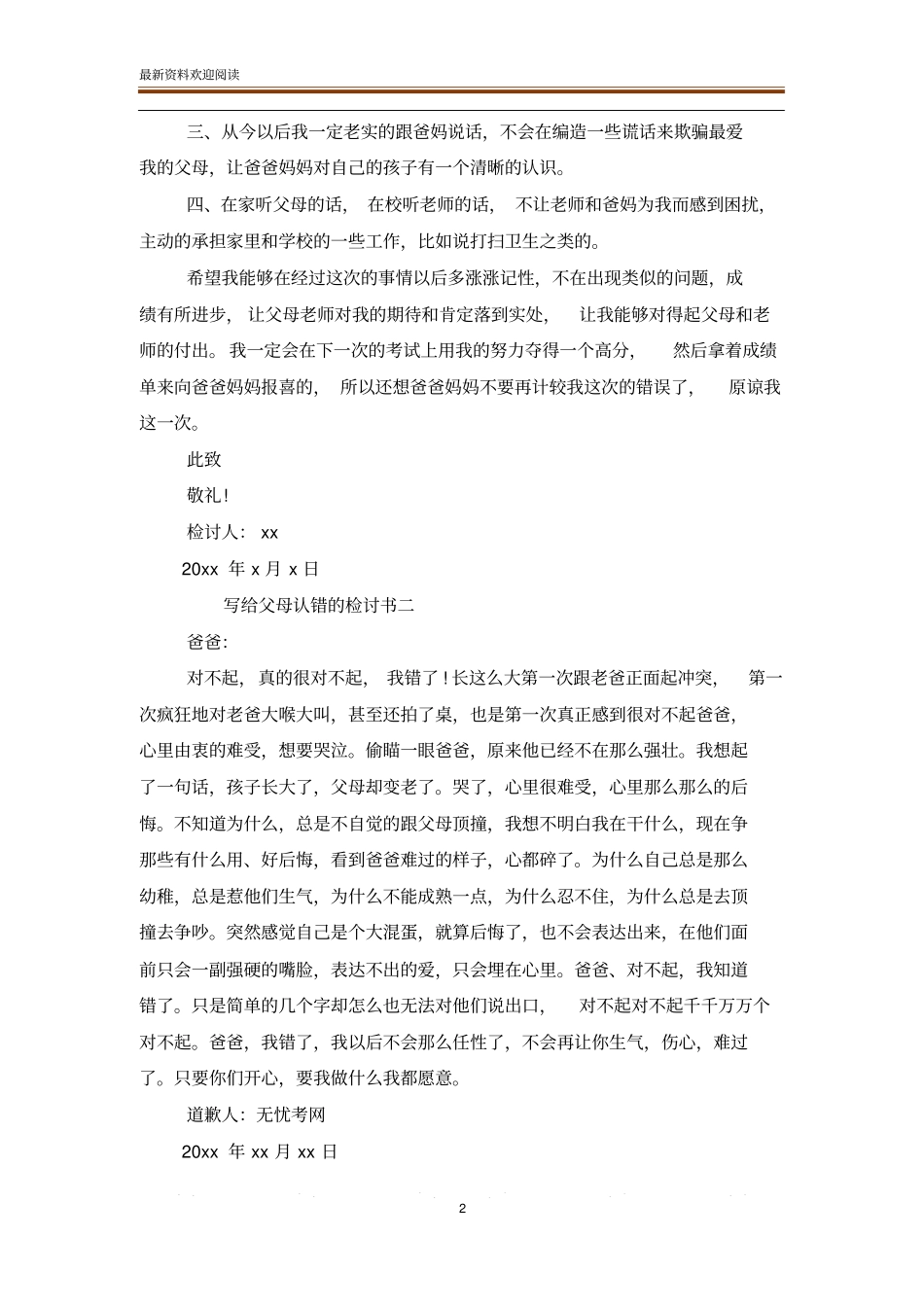 写给父母认错的检讨书_检讨书_范文大全_第2页