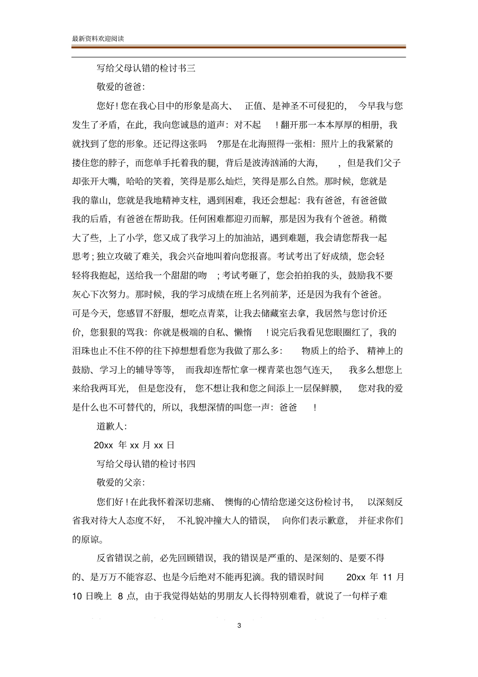 写给父母认错的检讨书_检讨书_范文大全_第3页