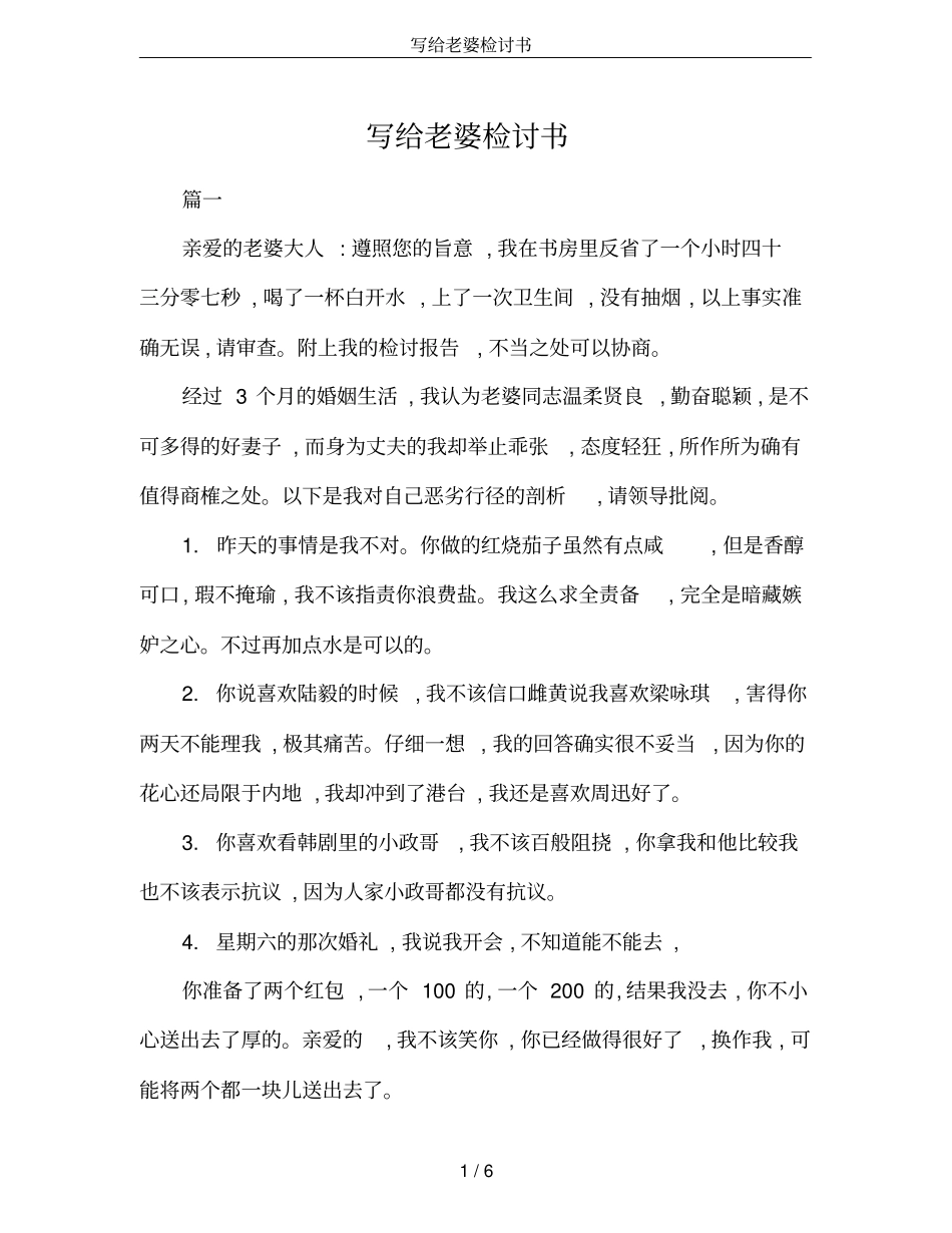 写给老婆检讨书_第1页