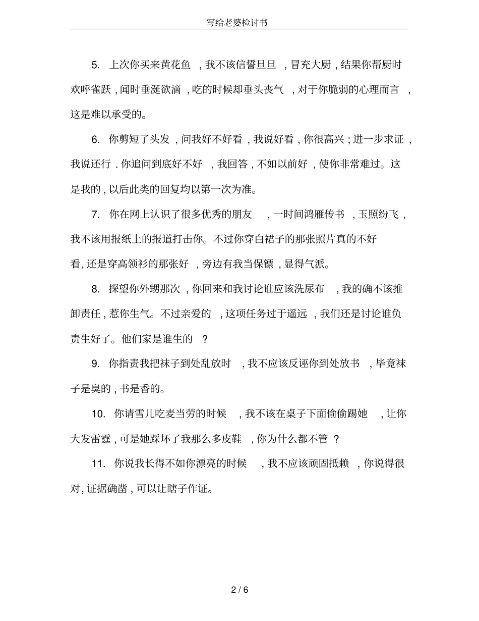 写给老婆检讨书_第2页