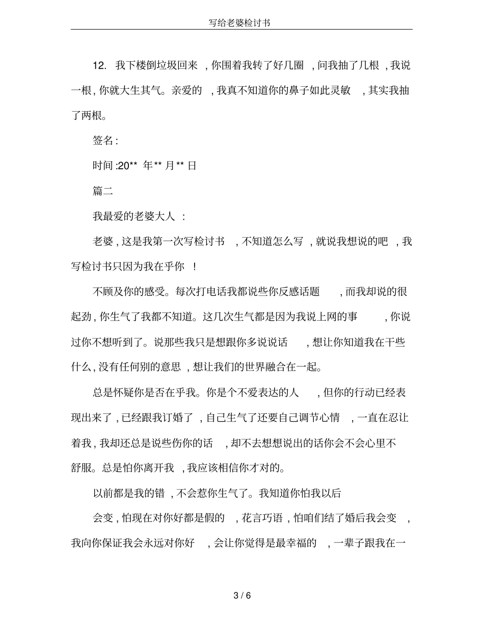 写给老婆检讨书_第3页
