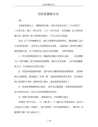 写给老婆检讨书