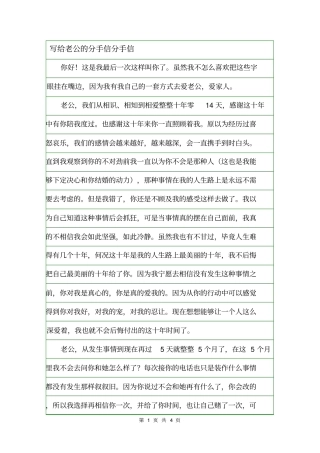 写给老公的分手信分手信