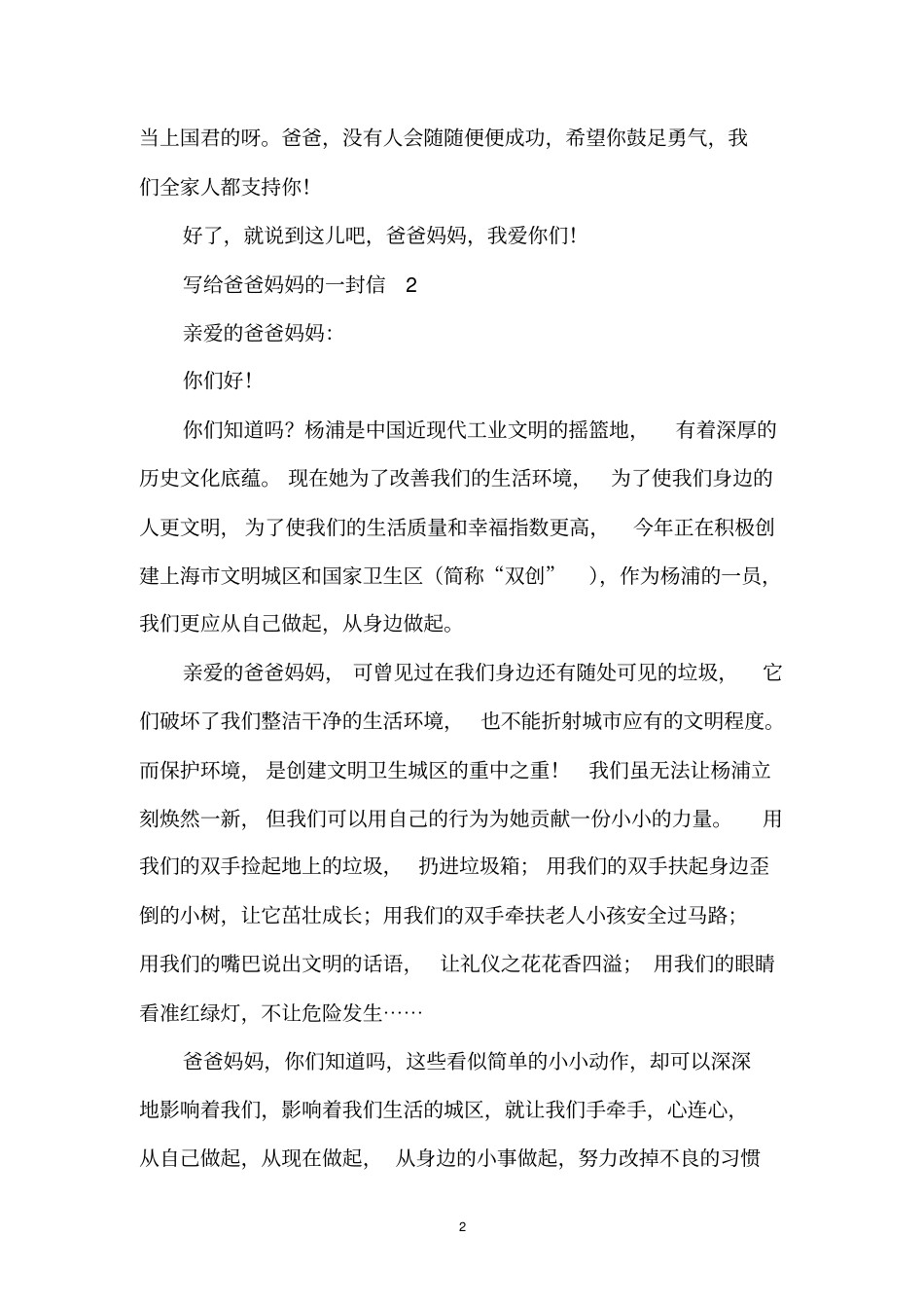 写给爸爸妈妈的一封信_第2页
