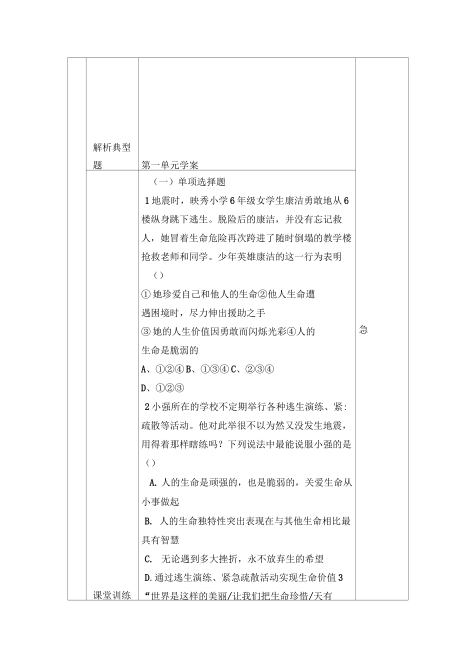 中考政治第一轮复习教案_第3页