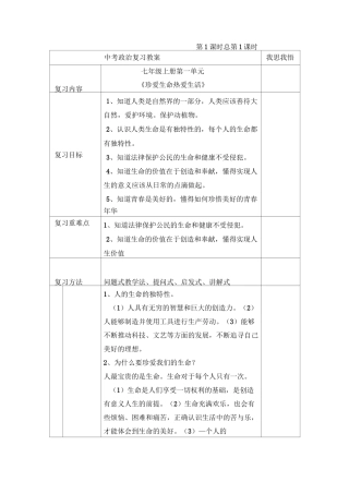 中考政治第一轮复习教案