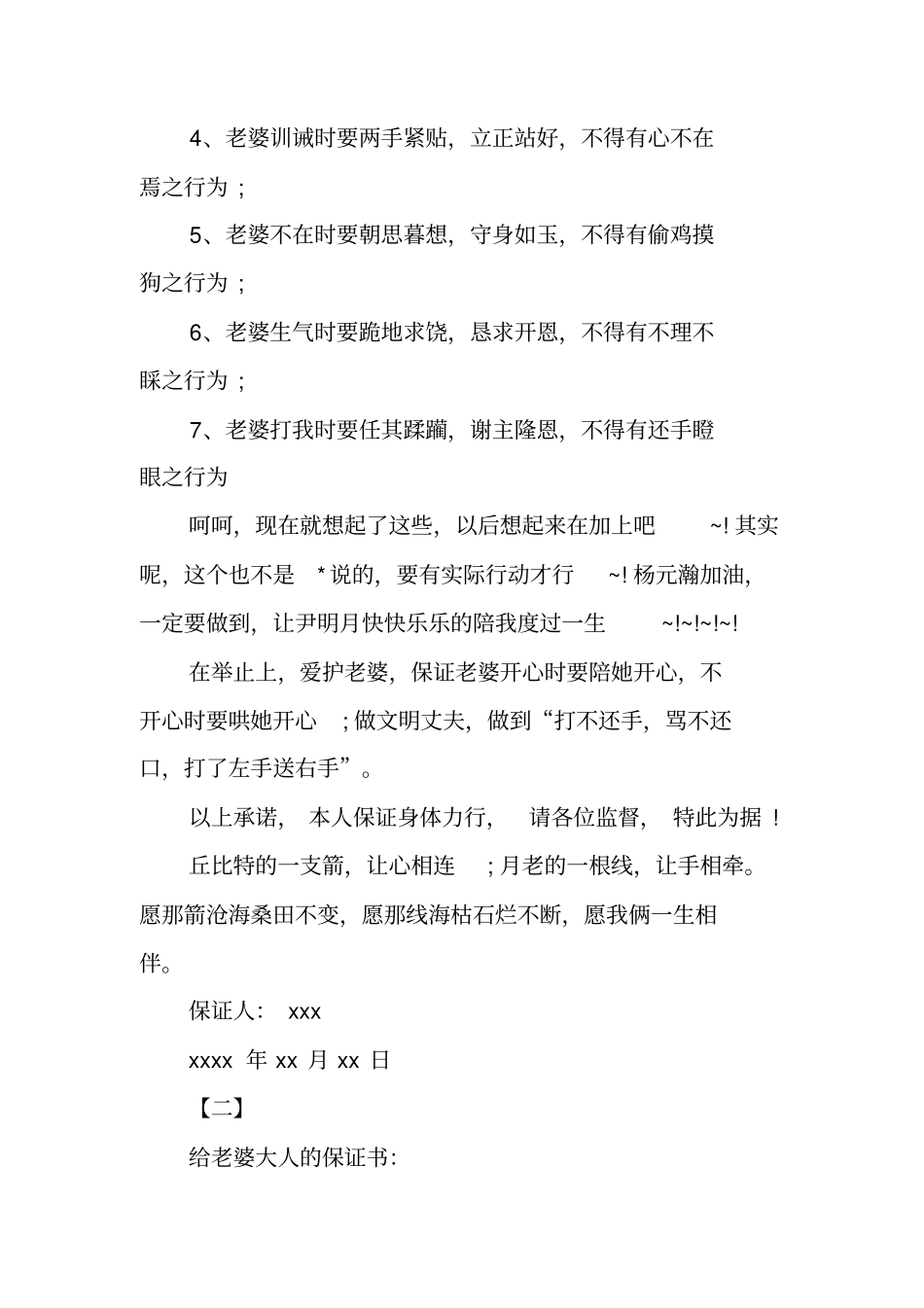 写给老婆的婚前保证书_第2页