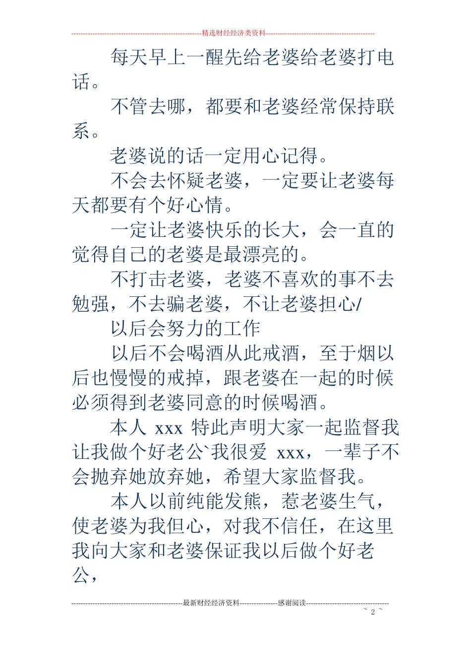 写给老婆的保证书范例精选多篇_第2页