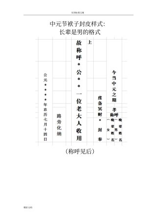 写袱子封皮格式、的常识及称谓
