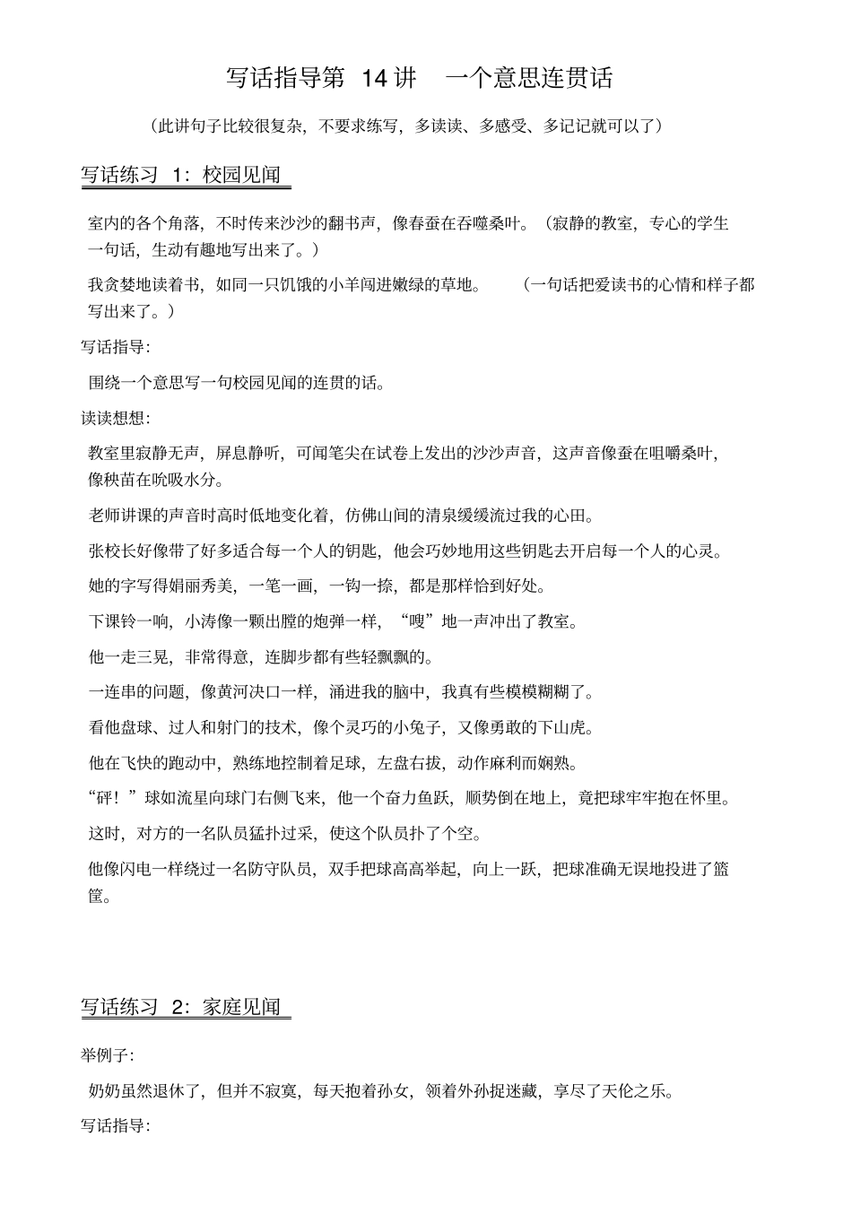 写话指导第14讲一个意思连贯话1精讲_第1页