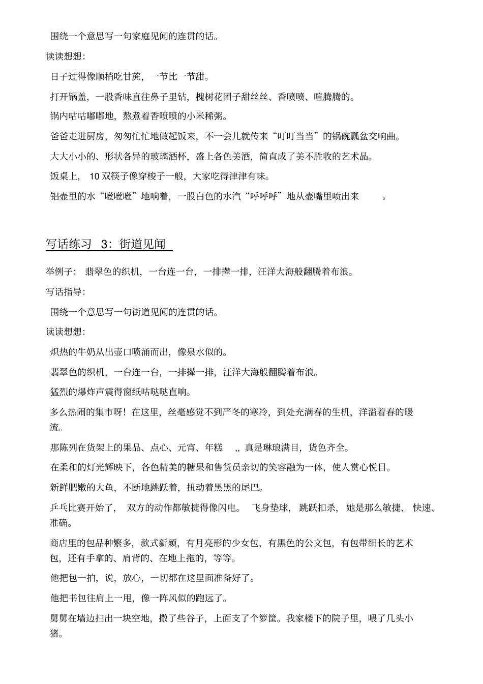 写话指导第14讲一个意思连贯话1精讲_第2页