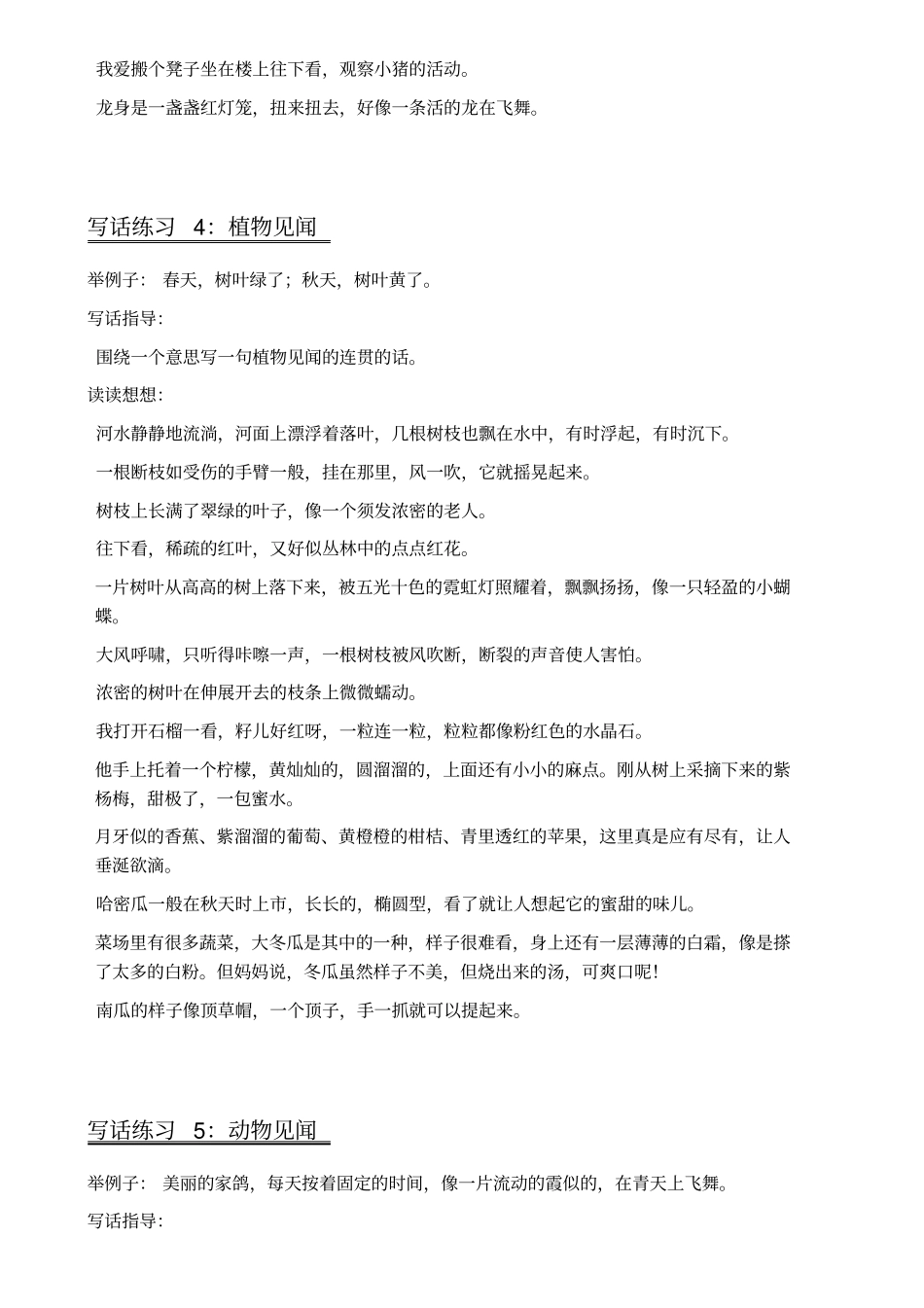 写话指导第14讲一个意思连贯话1精讲_第3页