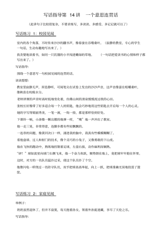 写话指导第14讲一个意思连贯话1精讲