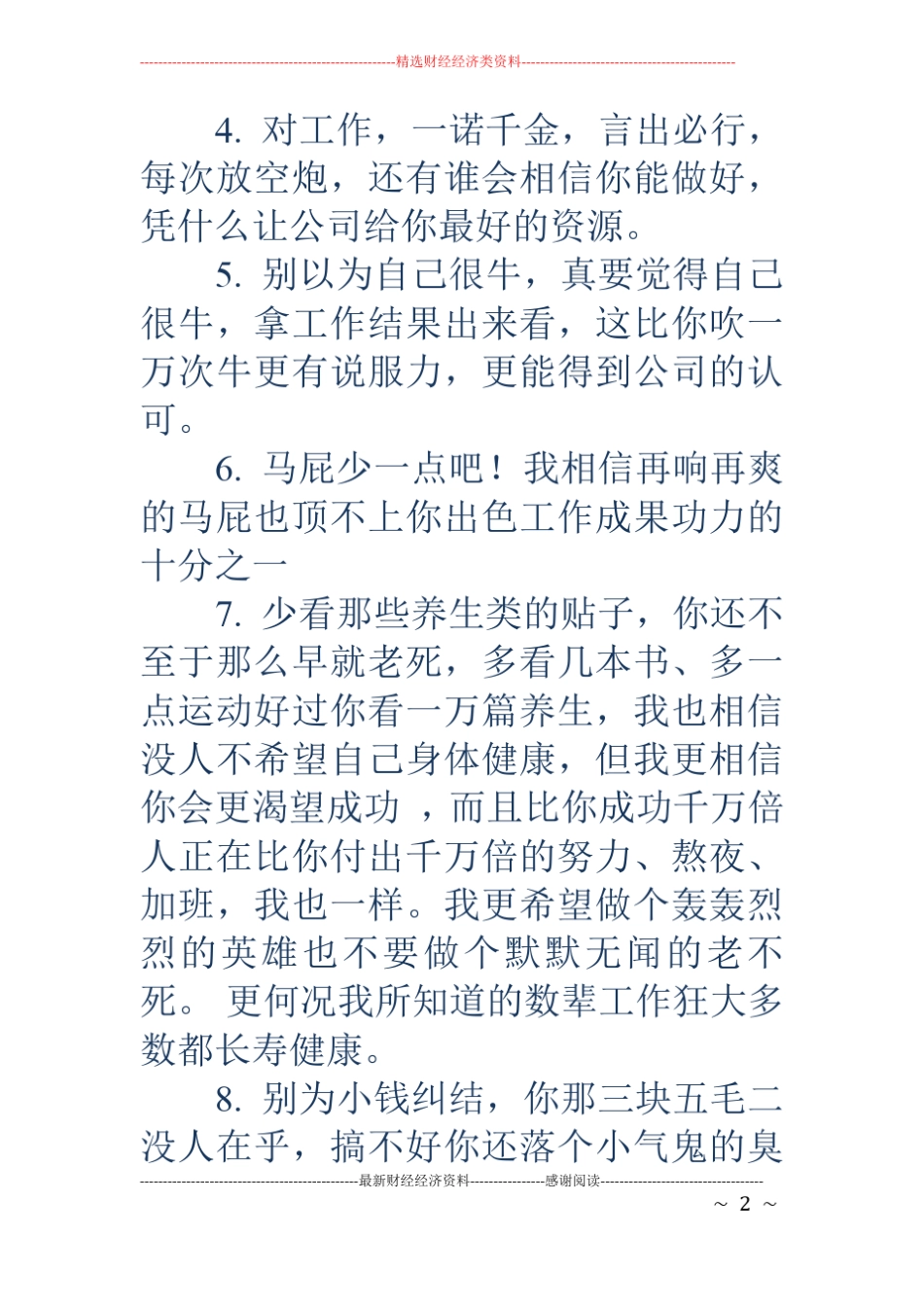 写给老员工的感谢信精选多篇_第2页