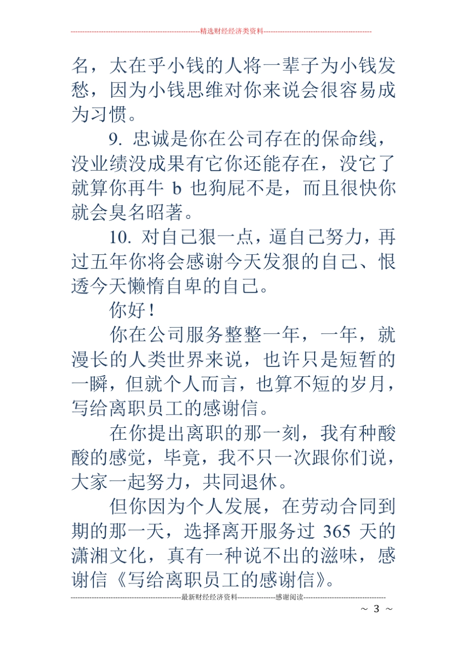 写给老员工的感谢信精选多篇_第3页