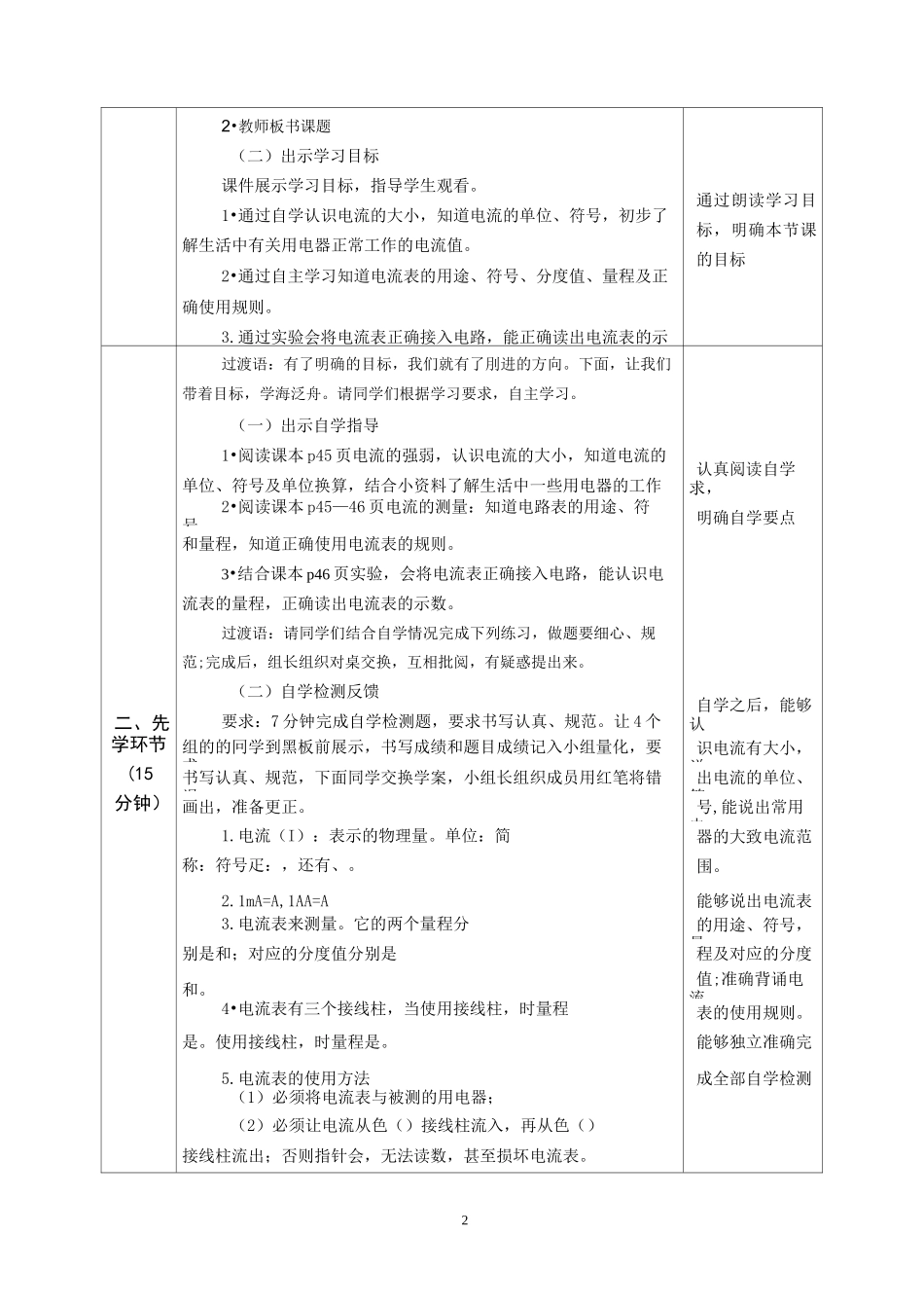 电流的测量教学设计_第2页