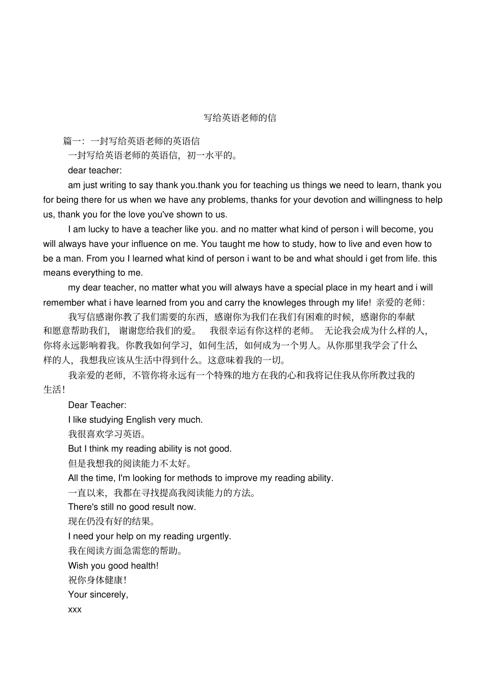 写给英语老师的信_第1页
