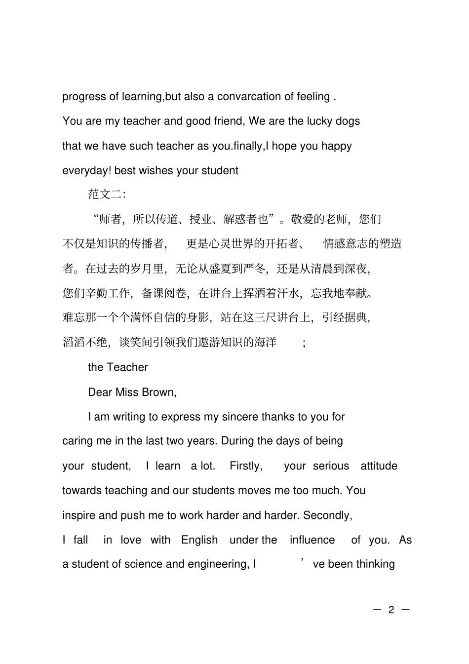 写给老师的感谢信英文_第2页