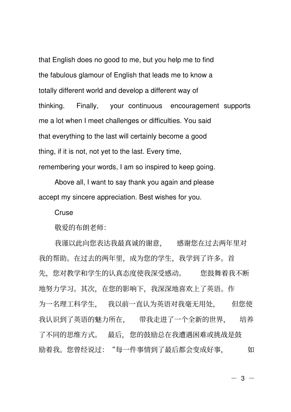 写给老师的感谢信英文_第3页