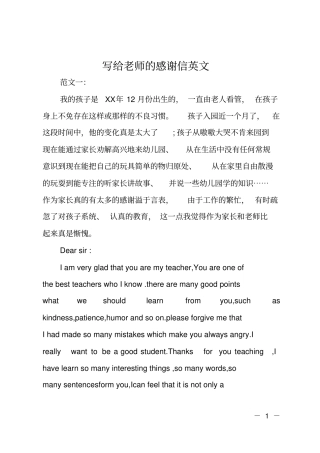 写给老师的感谢信英文