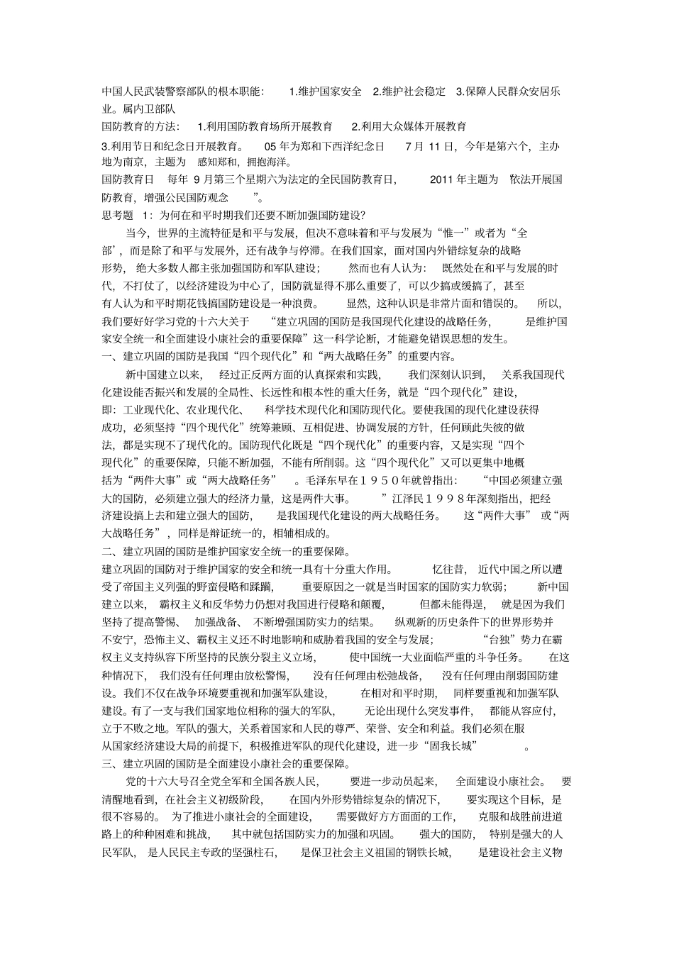 军事理论与高科技考点总结_第2页