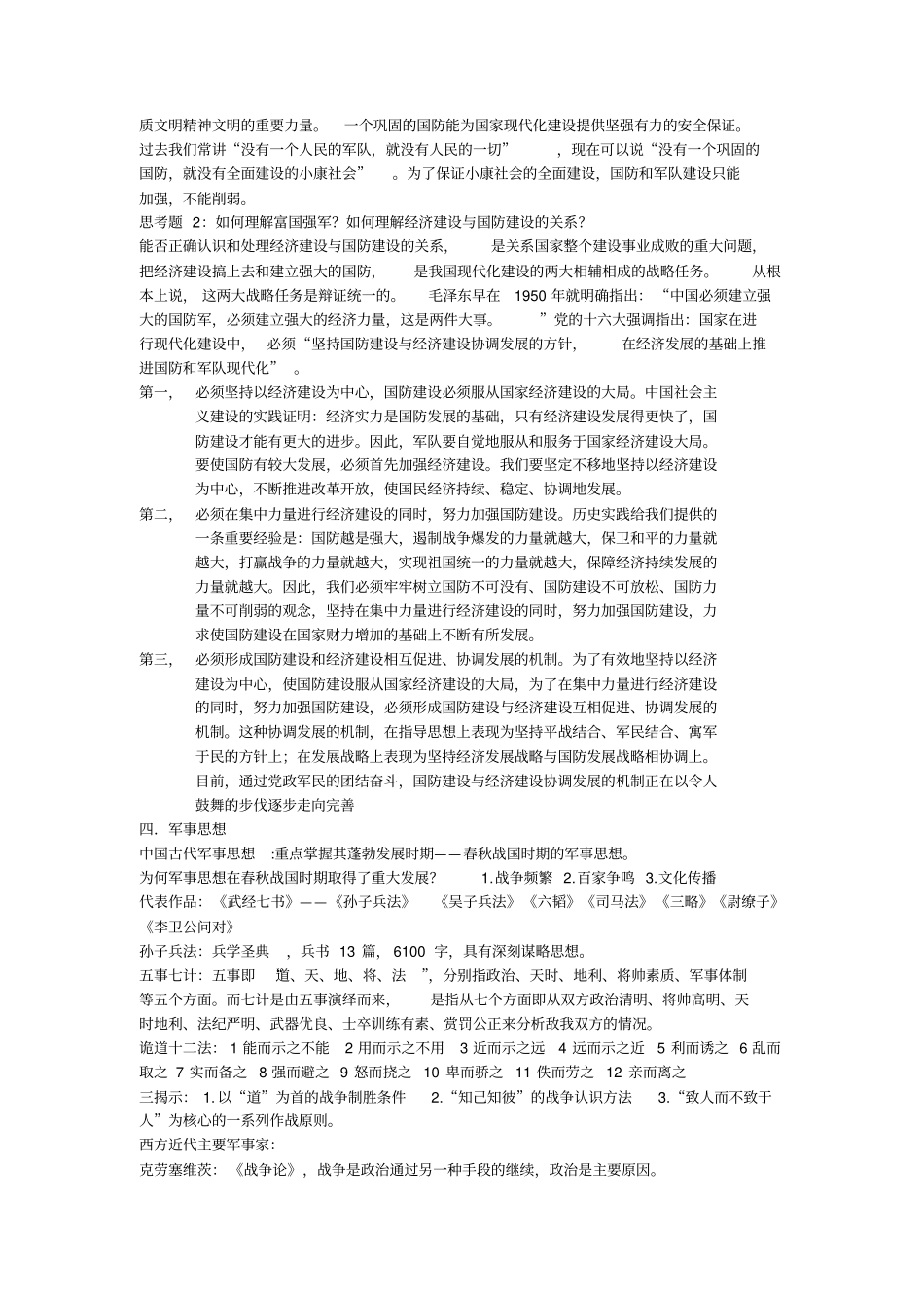 军事理论与高科技考点总结_第3页