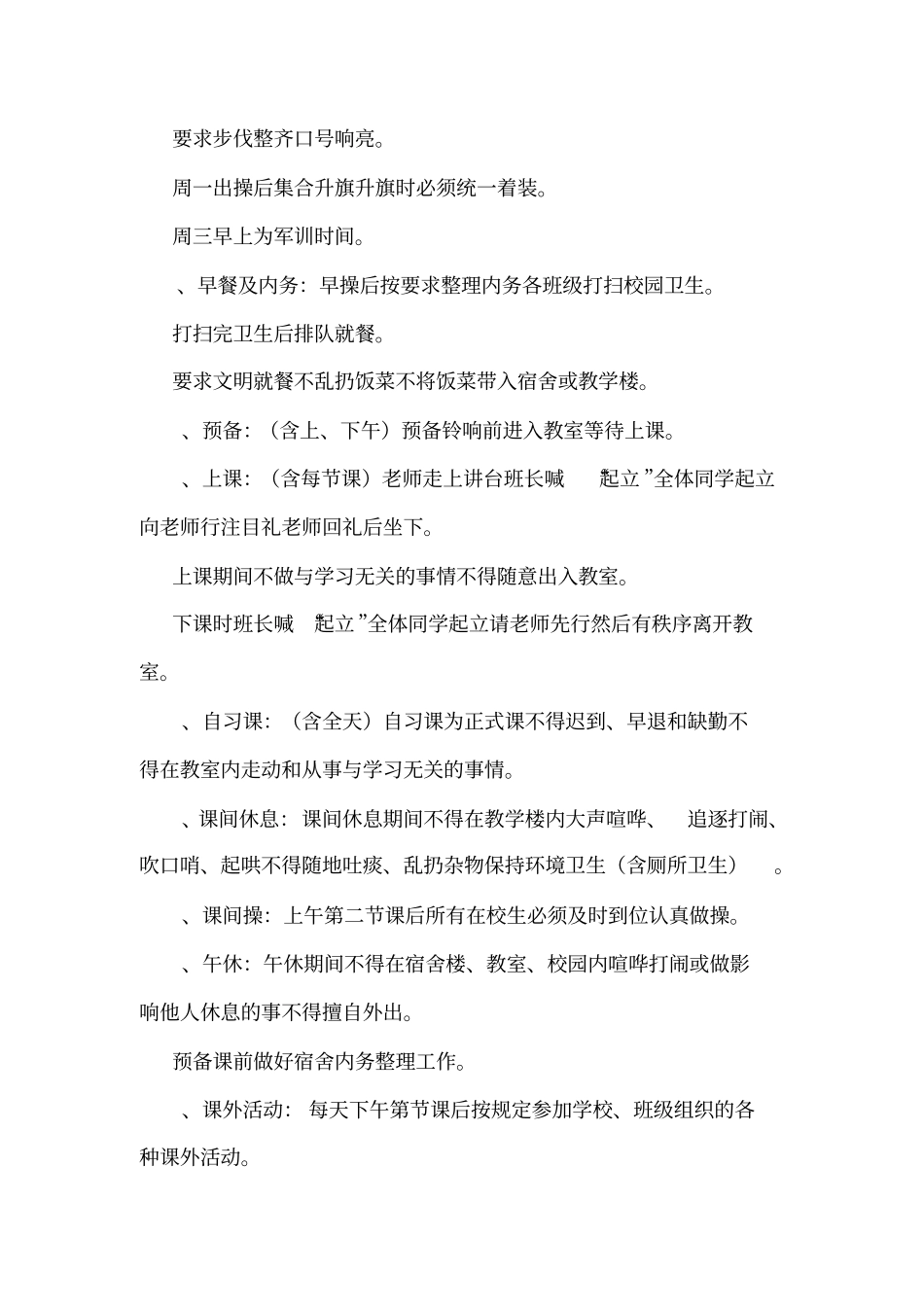 军事化管理制度_第2页