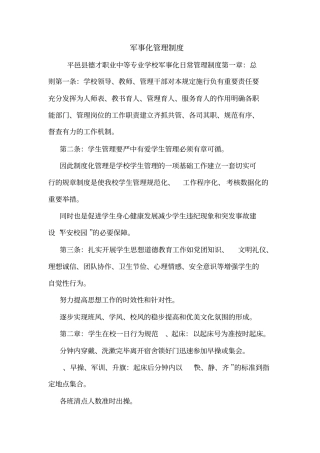 军事化管理制度