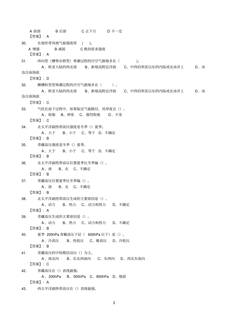 军事气象学本科天气学Ⅰ题库_第3页