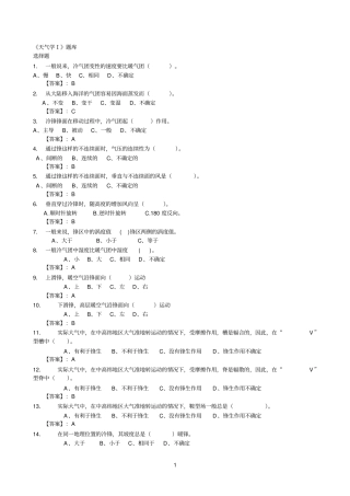 军事气象学本科天气学Ⅰ题库