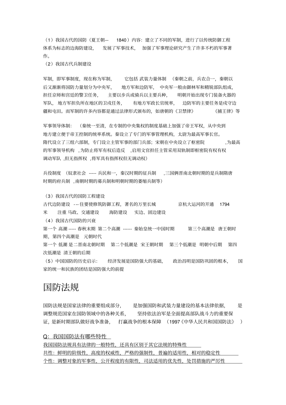 军事理论要点北京普通高等学校军事理论教程_第3页