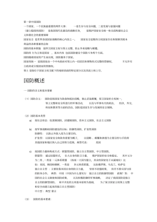 军事理论要点北京普通高等学校军事理论教程