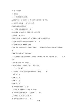 军事理论题库讲解