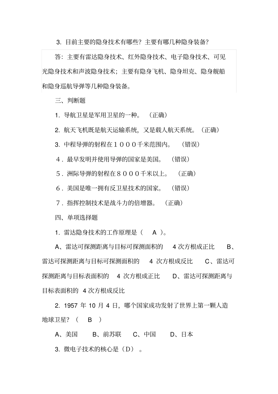 军事高技术复习题_第2页