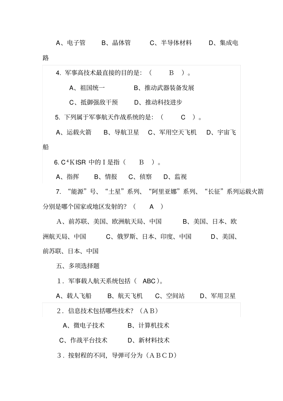 军事高技术复习题_第3页