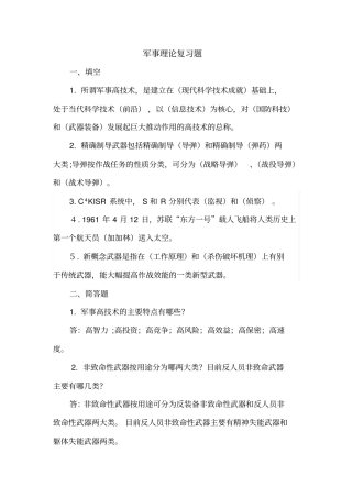 军事高技术复习题