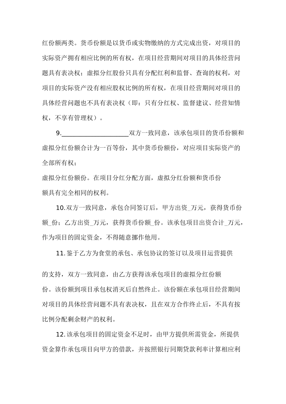 项目合作经营协议书_第3页