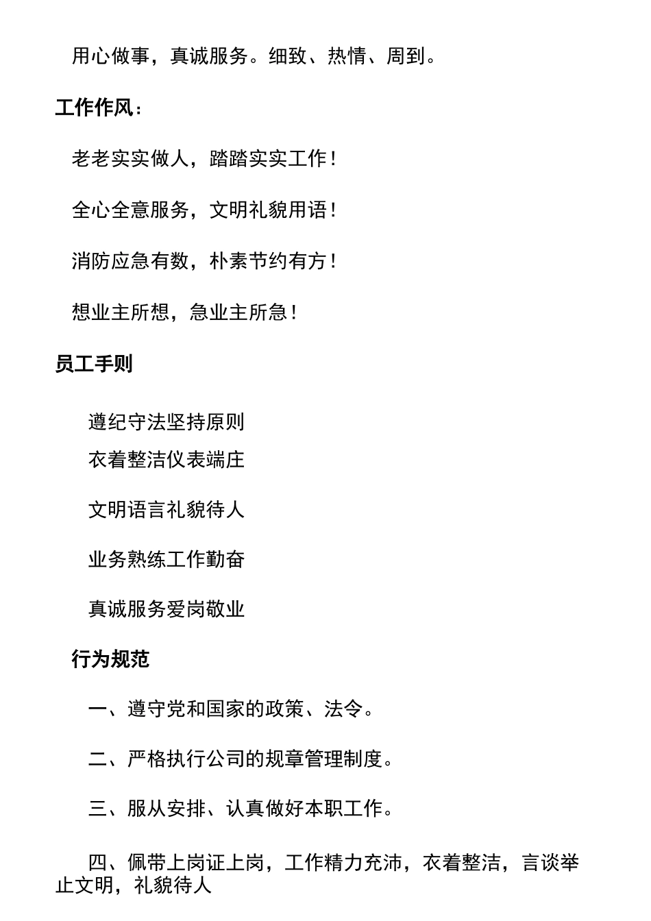 物业管理内部制度汇编_第2页