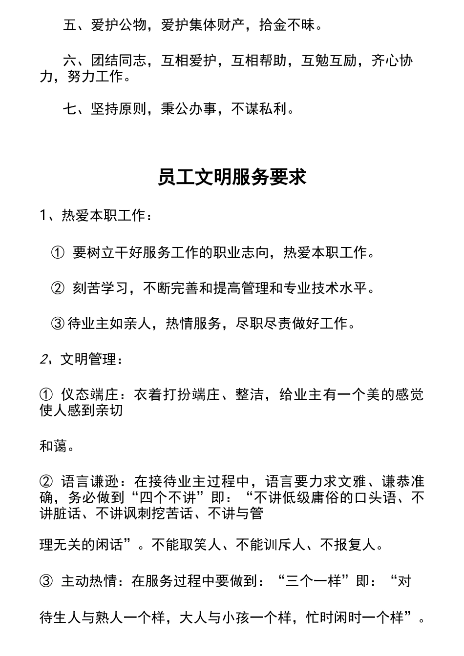 物业管理内部制度汇编_第3页