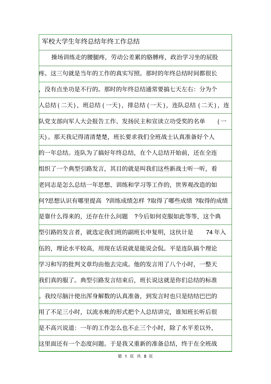 军校大学生年终总结年终工作总结_第1页