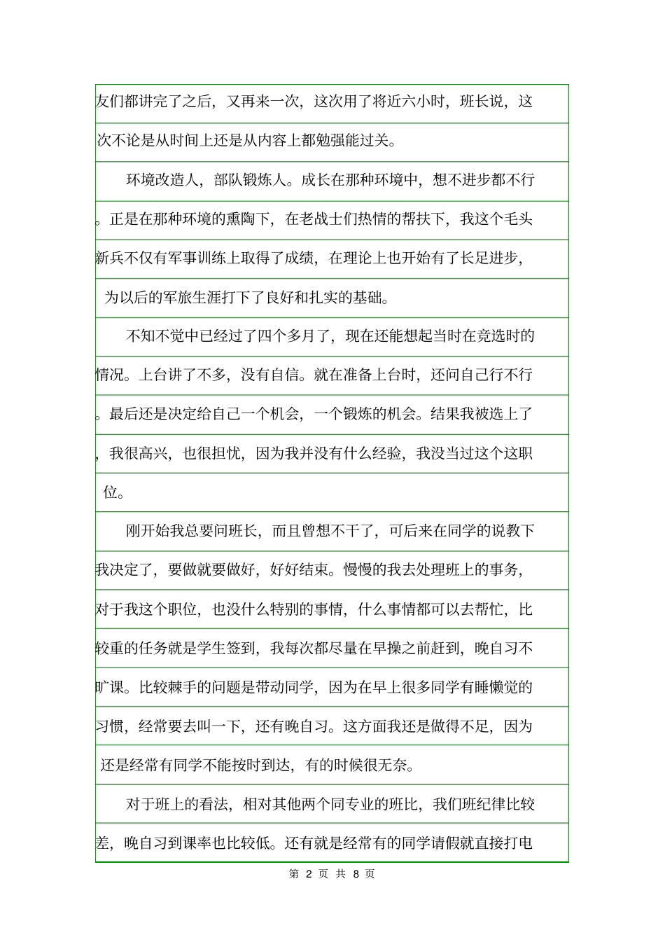 军校大学生年终总结年终工作总结_第2页