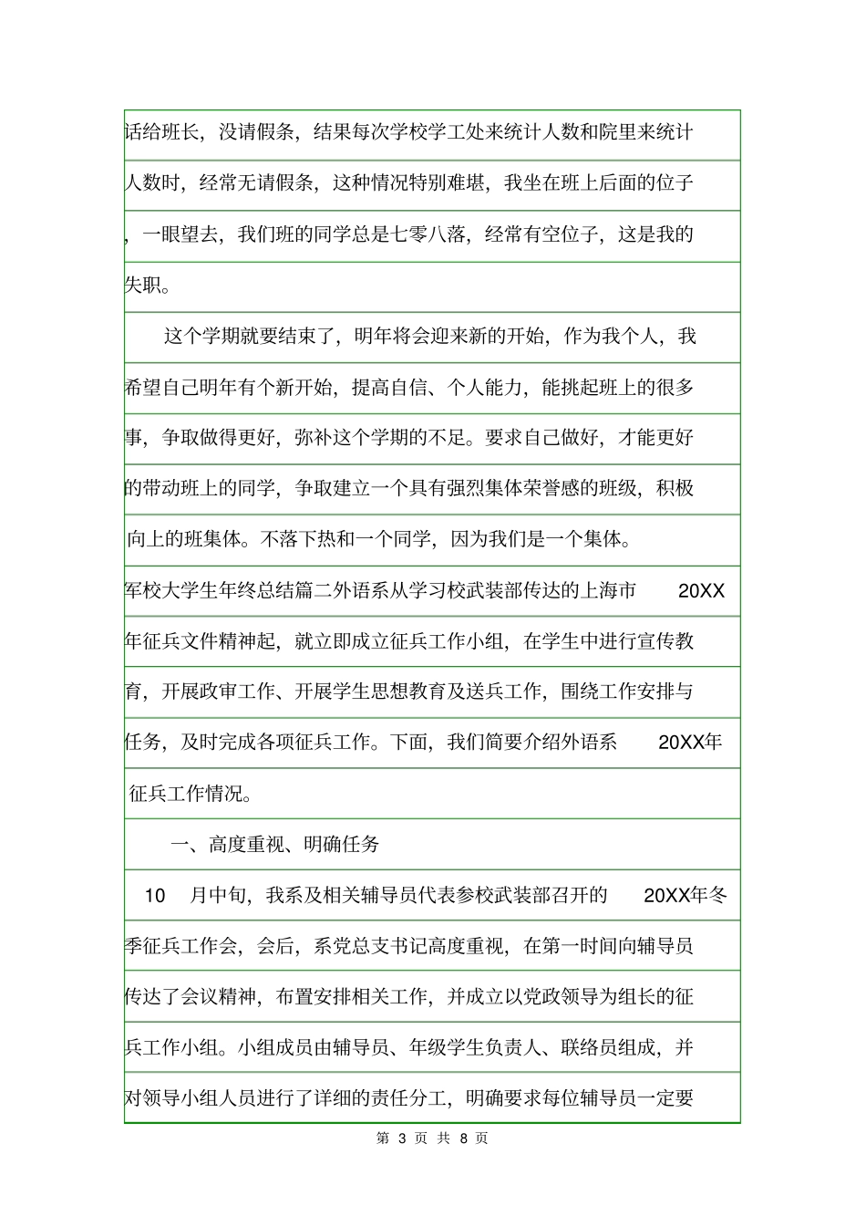 军校大学生年终总结年终工作总结_第3页