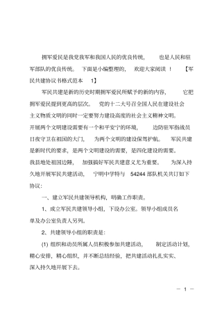 军民共建协议书格式范本