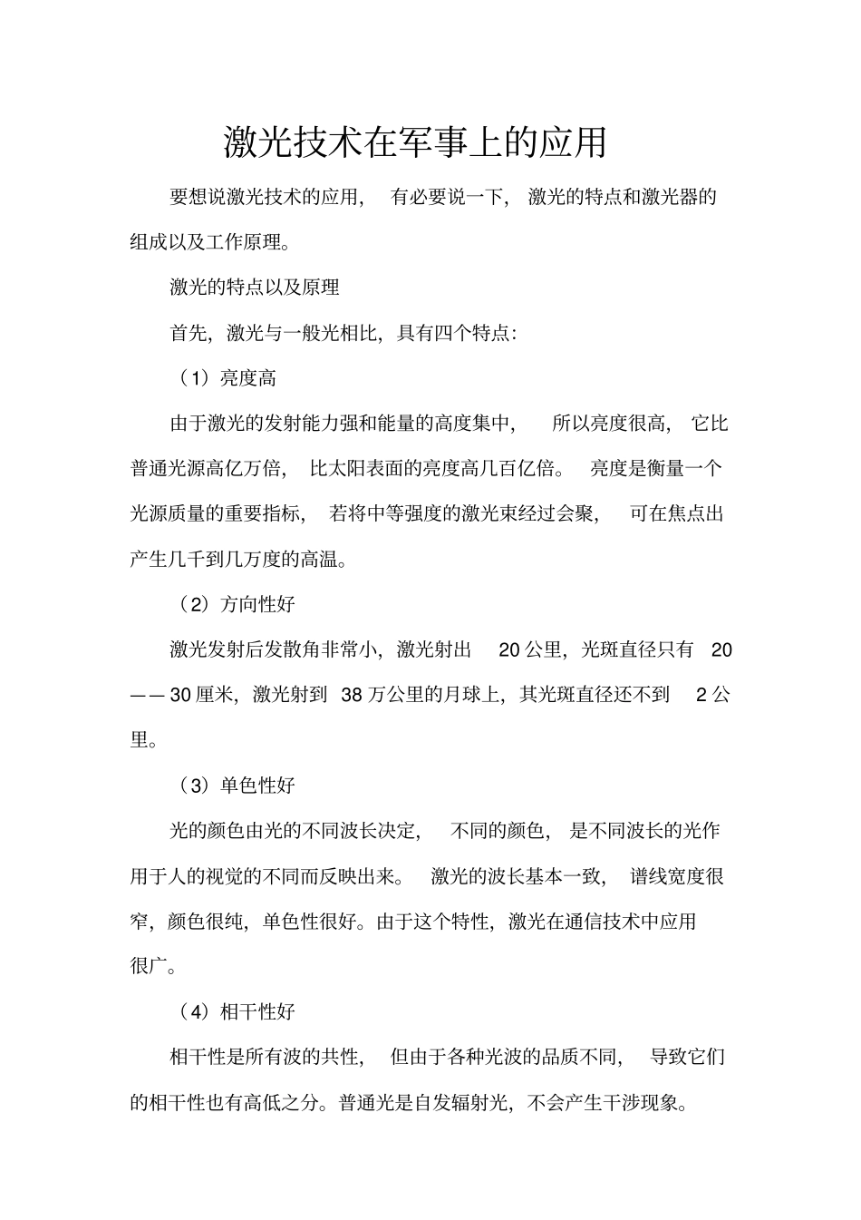 军用激光技术报告_第2页