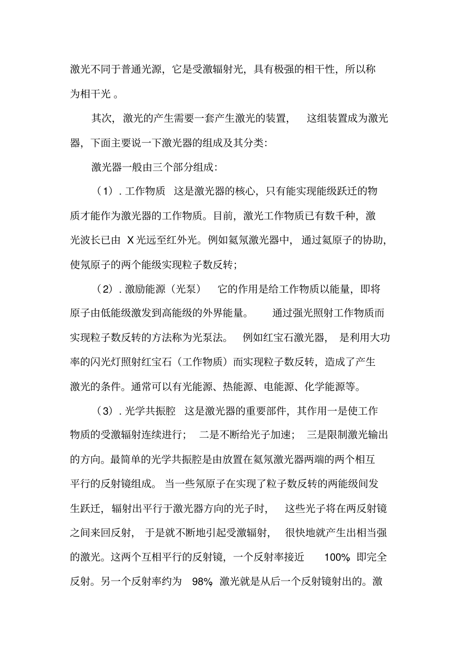 军用激光技术报告_第3页